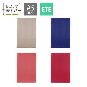 EDiT 手帳カバー 週間バーチカル用 A5正寸 シンプルジャケット