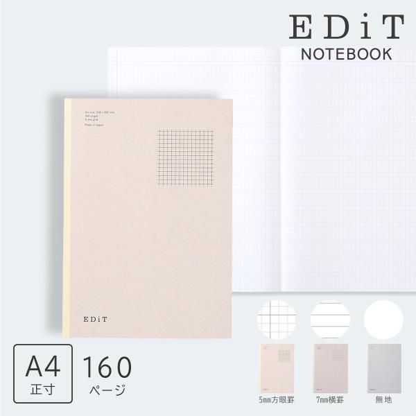 EDiT マークス 手帳用紙を使ったノート・A4・160ページ 5mm方眼罫 7mm横罫 無地 切り...