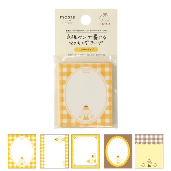 mizutama「マステ」 水性ペンで書けるマスキングテープ・フレーク プリン 5柄 各4枚入 合計...