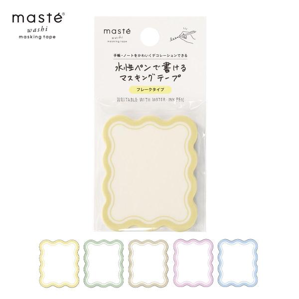 「マステ」 マークス 水性ペンで書けるマスキングテープ・フレーク ウェーブ・パステル 手帳デコ シー...
