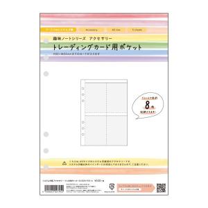 システム手帳 マークス A5正寸 6穴 トレカ用ポケット