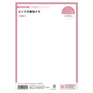 システム手帳 A5正寸 6穴 リフィル レフィル メモ 無地