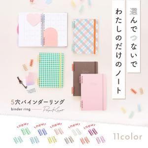 パピノット バインダーリング・5穴 PapiK...の詳細画像1