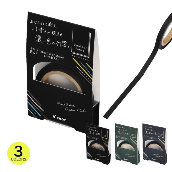 パイロット PILOT クルールフォンセ ロール付せん 5mm幅 長さ5m 日本製 シンプル ブラッ...