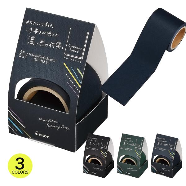 パイロット PILOT クルールフォンセ ロール付せん 40mm幅 長さ5m 日本製 シンプル ブラ...