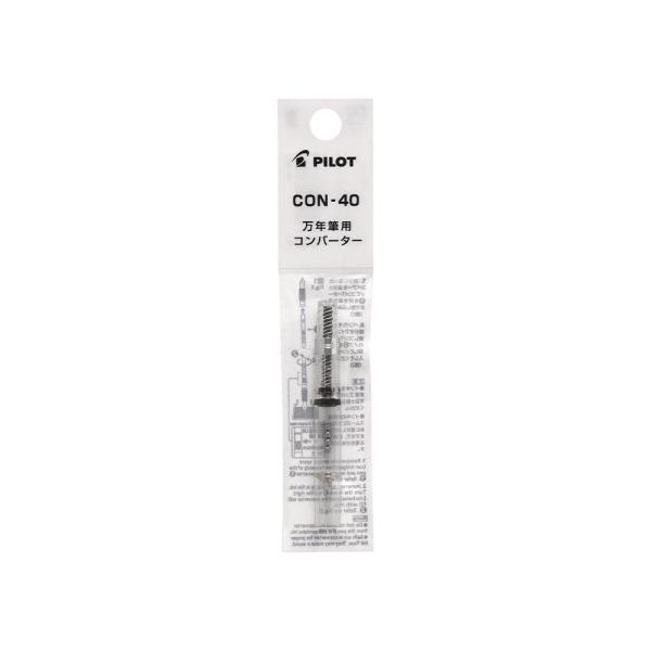 コンバーター40 0.4ml インク 万年筆 取り替え カートリッジ インキ吸入器 日本製 パイロッ...