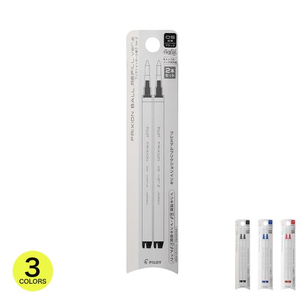 パイロット PILOT フリクションボールレフィル VER.205 リフィル 替え芯 消える ボール...