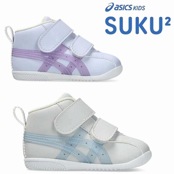 ベビー ファーストシューズ asics アシックスシューズスクスク SUKUSUKU アミュレファー...