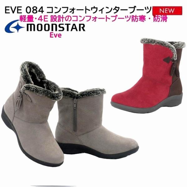 レディース防寒ブーツ MoonStar 靴 EVE イブ FGL084 レッドヌバックコンビ グレー...