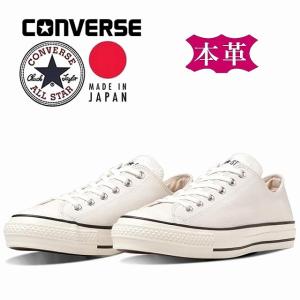 CONVERSE（コンバース） オールスター レザー ローカット CONVERSE LEA
