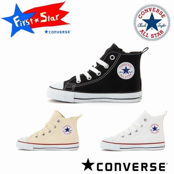 送料込み ファーストスター FIRST STAR コンバース converse チャイルド オールス...