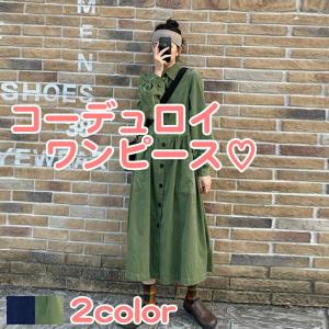 冬コーデ 10代 レディースのおすすめランキング ロングワンピース シャツワンピース レディース ワンピース ドレス ロング ミモレ丈 コーデュロイ 長袖 春 秋 冬 韓国 10代 代 30代 40代 おしゃれ かわいい