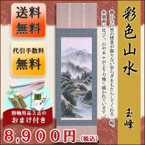 堀江晴翠作　水墨山水 堀江晴翠作 水墨山水