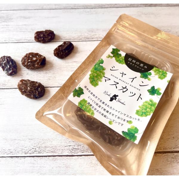 シャインマスカット　信州の恵み　ドライフルーツ 40g 【添加物不使用】 長野県　信州　ぶどう　レー...