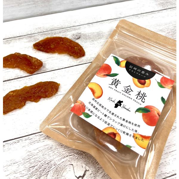 黄金桃　信州の恵み　ドライ　フルーツ 55g 【添加物不使用】 長野県　信州　もも　桃　 国産