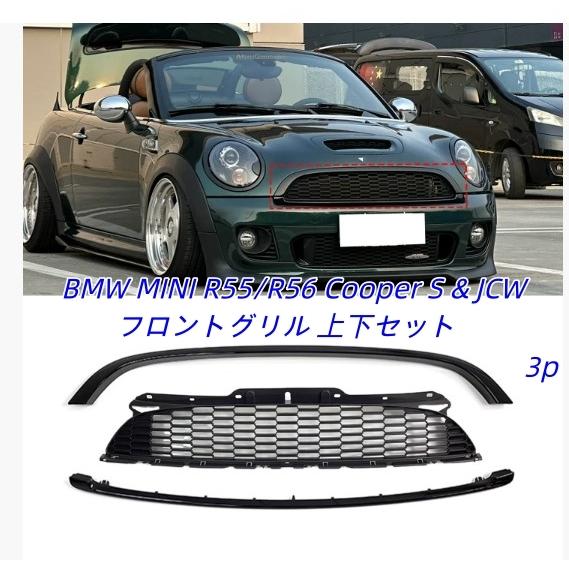 BMW MINI R55/R56 Cooper S &amp; JCW フロントグリル 外装　フロントガーニ...