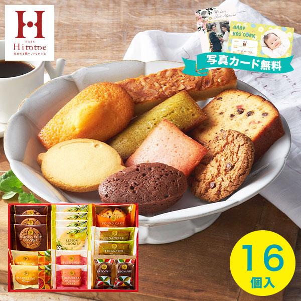 お歳暮 ギフト お菓子 内祝い お返し 出産 結婚 七五三 スイーツファクトリー 16個 中島大祥堂...