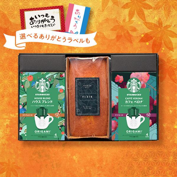 お歳暮 スタバ ギフト お菓子 内祝い お返し 出産 結婚 お供え 香典返し 個包装 スターバックス...
