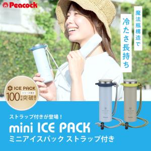 氷嚢 結露しない ピーコック ミニアイスパック...の詳細画像2