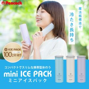 氷嚢 結露しない ピーコック ミニアイスパック...の詳細画像2