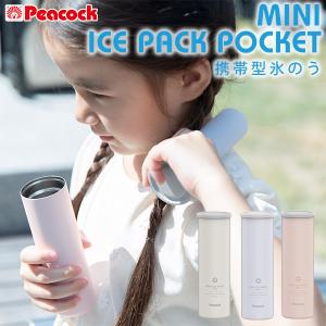 氷嚢 結露しない ピーコック ミニアイスパックポケット ホワイト ABB-S07-W 氷のう アイシング 冷却グッズ 熱中症対策 首 冷やす ゴルフ スポーツ 携帯型