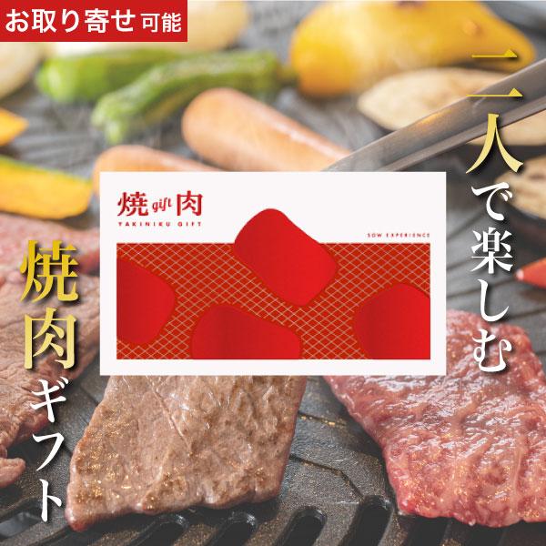 食事券 カタログギフト グルメ 肉 お肉 体験ギフト クリスマス プレゼント 結婚 食べ物 体験型 ...