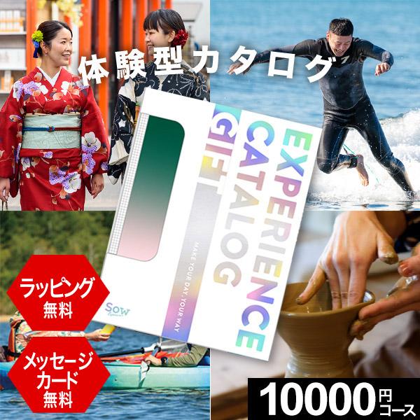 体験ギフト カタログギフト 内祝い お返し 出産 結婚 クリスマス プレゼント 総合版 GREEN ...