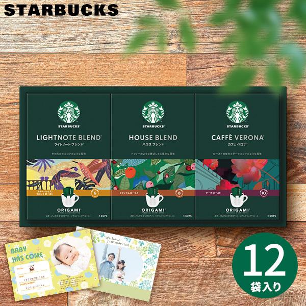 お歳暮 2025 スタバ コーヒー ギフト 内祝い お返し 香典返し お供え 出産祝い 結婚 スター...