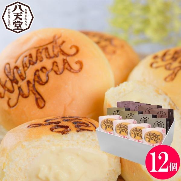 お歳暮 八天堂 Thank you クリームパン 12個 くりーむぱん お取り寄せスイーツ ギフト ...