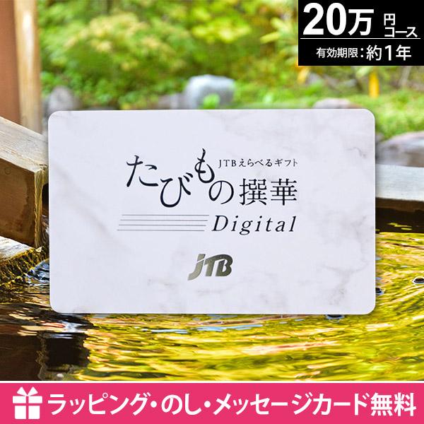 母の日 旅行 カタログギフト カードタイプ 体験 JTB 還暦祝い 退職 内祝い お返し 出産祝い ...
