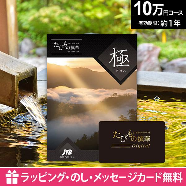 母の日 旅行 カタログギフト カードタイプ 体験 JTB 還暦祝い 退職 内祝い お返し 出産祝い ...