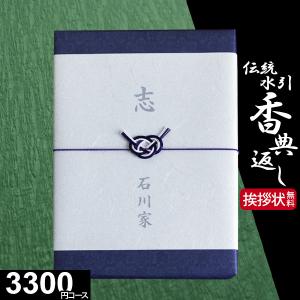 カタログギフト 香典返し 品物 評判 香典返し専用 のし挨拶状無料 送料無料 伝統水引 3300円コース 満中陰志 四十九日 49日 粗供養 法事 法要 志 偲び草｜marry-gift