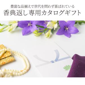 香典返し カタログギフト 法要 お返し 返礼品...の詳細画像4