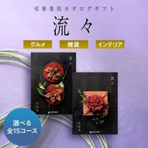 香典返し カタログギフト 法要 お返し 返礼品...の詳細画像3