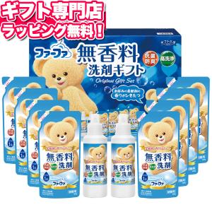ファーファギフトセットFAG-50 無香料 石鹸 洗濯 洗剤