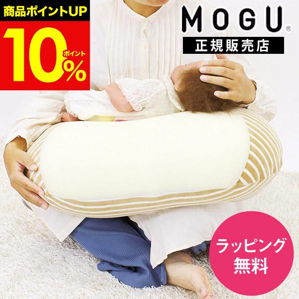 ＼ポイントアップ中／授乳クッション 日本製 洗えるカバー MOGU モグ 正規品 ママ マルチウエス...