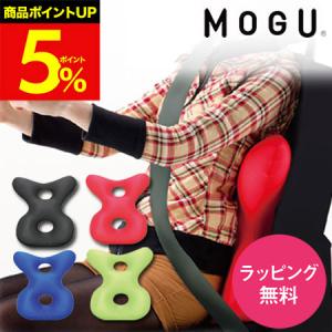 ホワイトデー MOGU モグ クッション ギフト ドライバーズバックサポーター 背当てクッション 腰痛 運転 デスクワーク 猫背 腰当て 背当て 腰痛対策 プレゼント