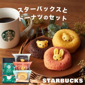 STARBUCKS ORIGAMI 母の日 スタバ ギフト お菓子 内祝い お返し 出産