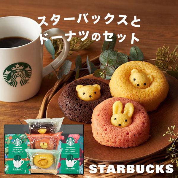 お歳暮 スタバ ギフト お菓子 内祝い お返し 出産 結婚 お供え 香典返し 個包装 スターバックス...