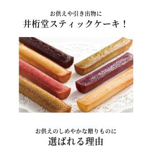お供え専用 初盆 お盆 お菓子 井桁堂 スティ...の詳細画像3