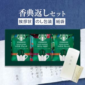 香典返し 品物 スターバックス スタバ オリガミ...の商品画像