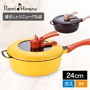 平野レミ公式】レミパン イエロー 24cm RHF-221 オール熱源対応 深型