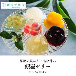 お中元 お菓子 夏ギフト 銀座千疋屋 銀座ゼリ...の詳細画像2