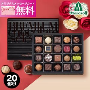 モロゾフ（Morozoff） プレミアムチョコレートセレクション MO-0062