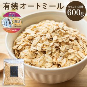 有機オートミール (ROLLED　OATS、OATS　FLAKE) 600g 有機JAS認定