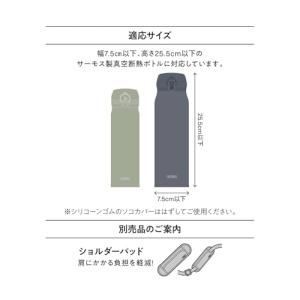 サーモス マイボトルポーチ 約500ml用 ス...の詳細画像2