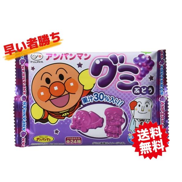 アンパンマングミ ぶどう 6粒　 ポイント消化　送料無料　お菓子 不二家