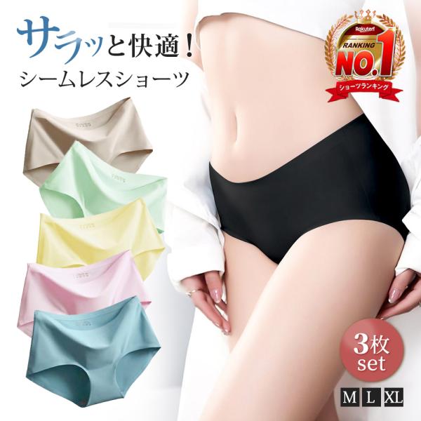 シームレス ショーツ シームレスショーツ お得な3枚セット 男女兼用 レディース 下着 無縫製 パン...