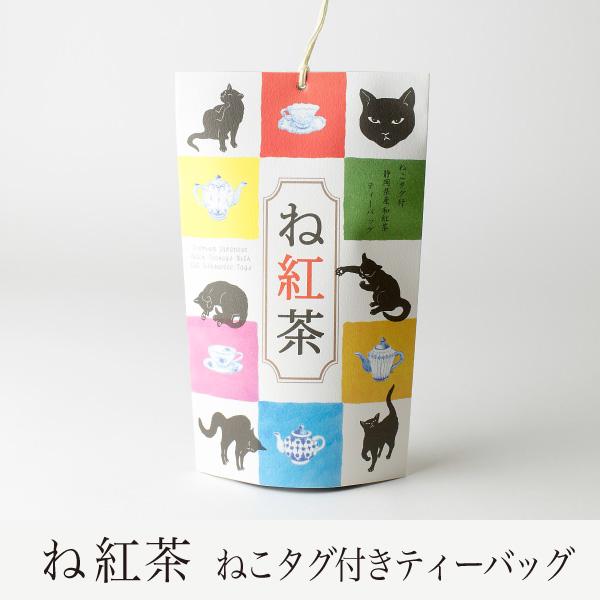 ね紅茶　ねこタグ付　ねこ紅茶　静岡県産和紅茶ティーバッグ6個入】紅茶　静岡茶　ギフト