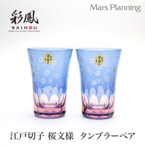 ミツワ硝子工芸 江戸切子 伝統工芸品 石塚 晴樹 作 菊繋ぎに玉重文様